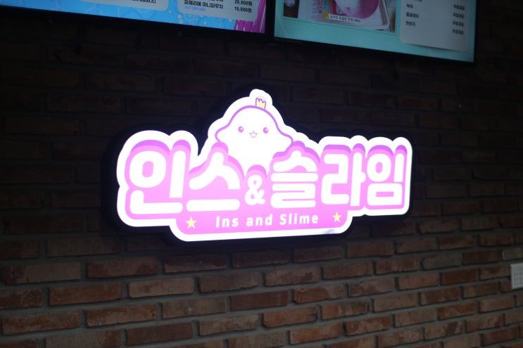  청주아이들과가볼만한곳 안심할 수 있는 곳 인스앤슬라임