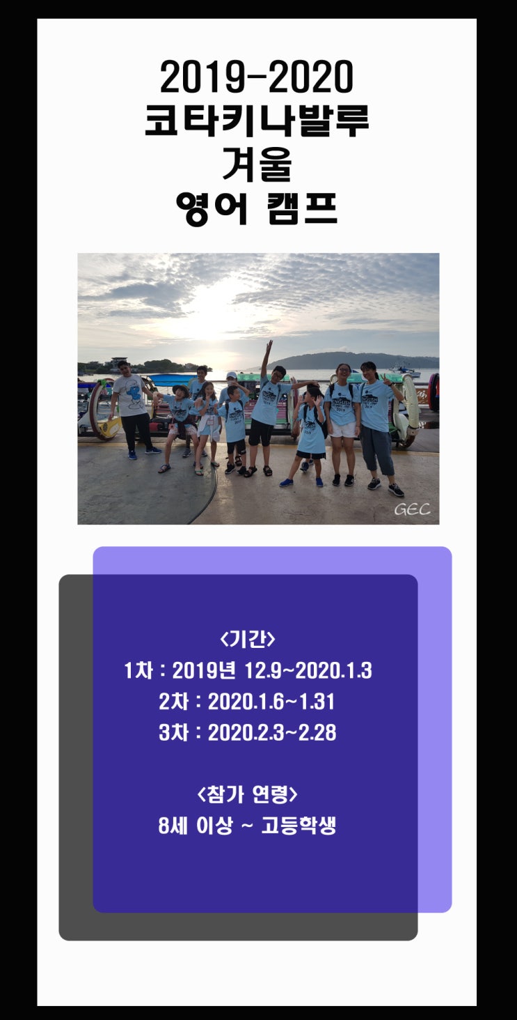  겨울 영어 캠프, 말레이시아 코타키나발루 겨울 캠프생 모집해요~