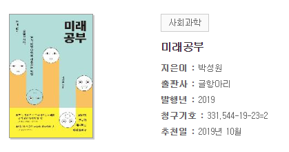  <국립중앙도서관 2019년 10월 사서 추천도서>