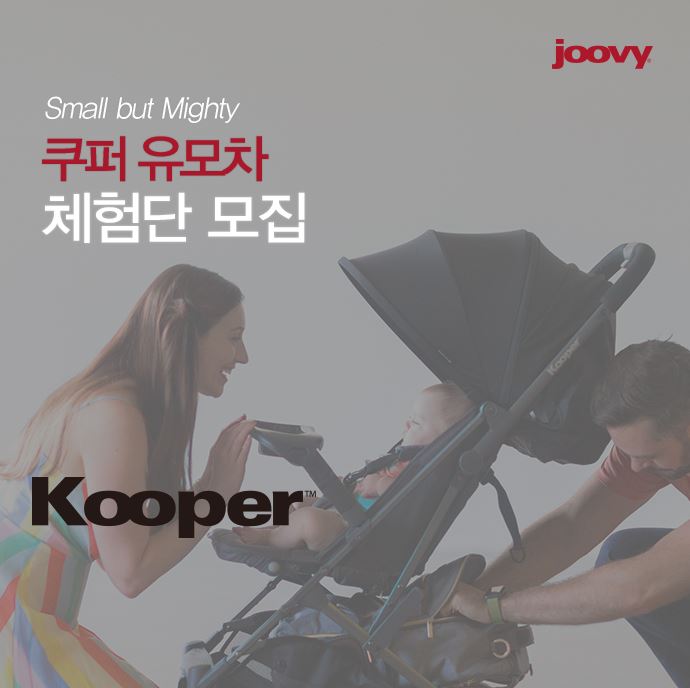  쥬비 쿠퍼유모차 반값 체험단 체험해보기!
