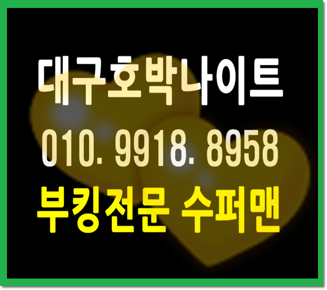  대구나이트 추억같은날이