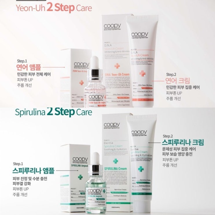  쿠피 연어앰플+크림 & 스피루리나앰플+크림 공구 마지막날
