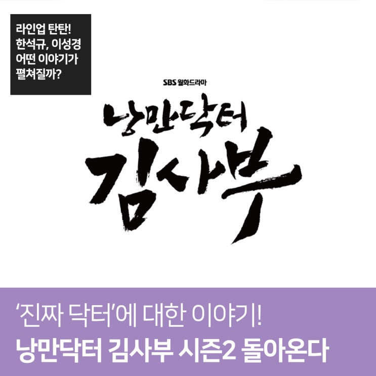  낭만닥터 김사부 2 내년까지 기다려야 한다니!