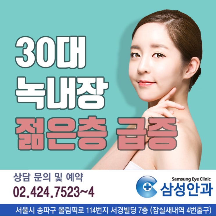  젊다고 방심금물! 30대녹내장