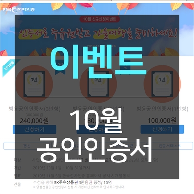  [스크랩이벤트] 10월 인증서로 주유권받고 가을여행 준비하세요.