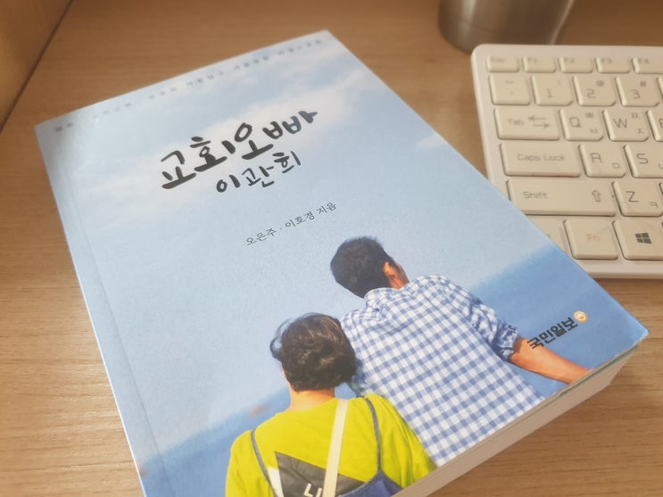  교회오빠 이관희
