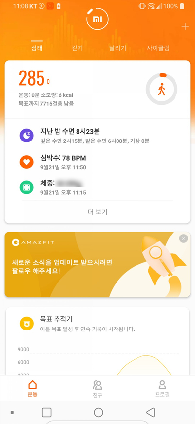 샤오미 미밴드4 이주정도 사용후기!