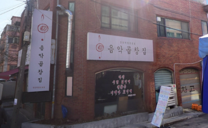  생생정보 911회 191001 테마 맛집 음악을 감상하는 곱창 맛집 음악곱창집 광명