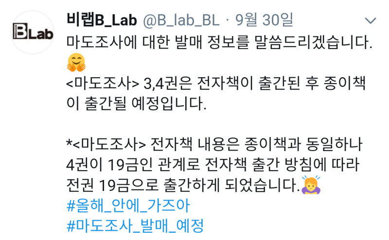 마도조사 3권 4권은 전자책 선발간 (동시 발간은 빠이빠이 ;ㅁ;) : 네이버 블로그 마도조사 3권 4권은 전자책 선발간 (동시 발간은 빠이빠이 ;ㅁ;) : 네이버 블로그