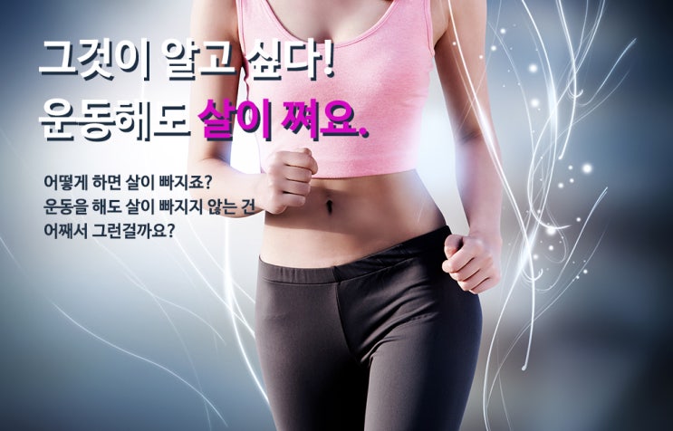  그것이 알고 싶다! 살 안 빠지는 사람 주목! 운동해도 살찌는 이유