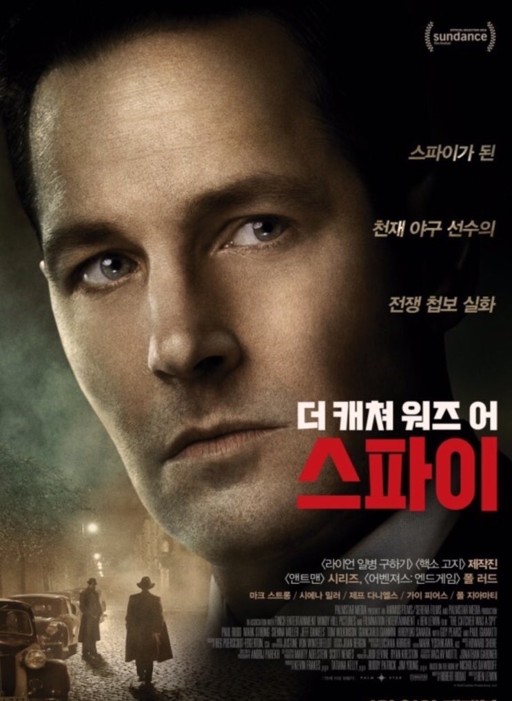  영화 <더 캐쳐 워드 어 스파이> 스파이가 된 천재 야구선수의 전쟁 첩보 실화!