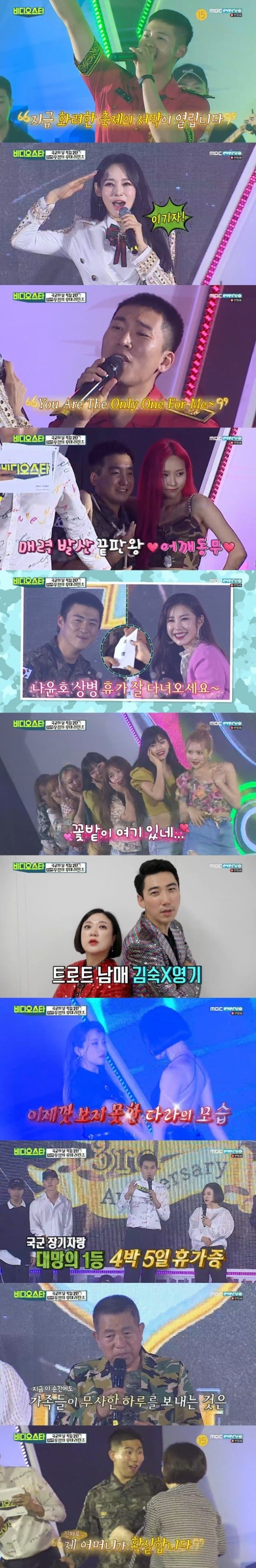  비디오스타 '비스' 위키미키→영기까지, 이기자부대 달궜다…국군의 날 특집