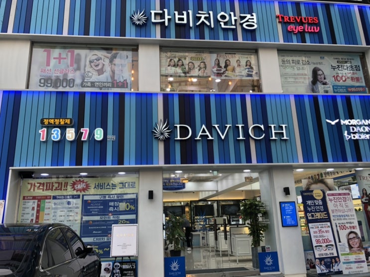  이수 안경점 다비치안경