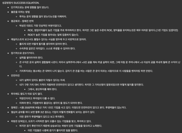  [후기] 역자 간담회 - 마이클 모부신 운과 실력의 성공방정식