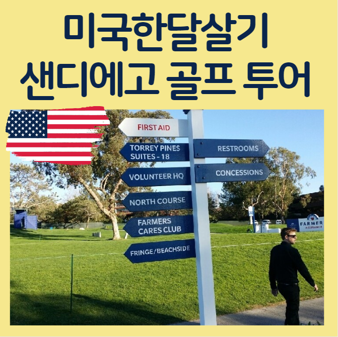  미국에서 한달살기 두달살기, 샌디에이고에서 엄마들은 뭐하면서 지낼까?