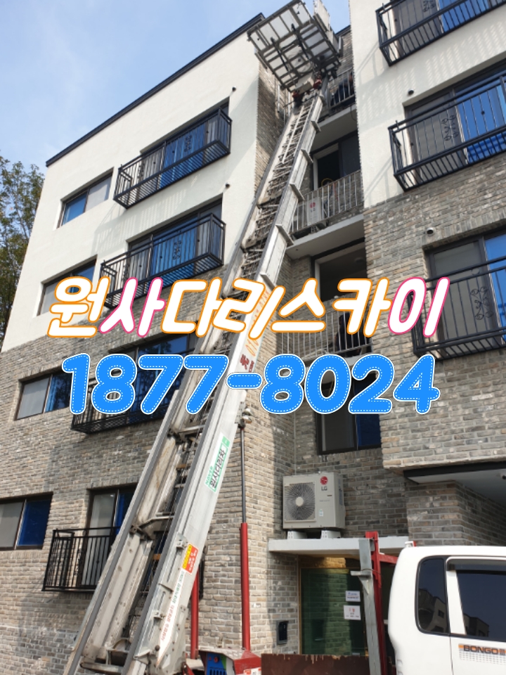  원사다리차 파주시 야당동 운정동 사다리차 교하동 금촌동