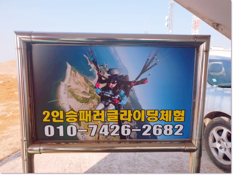  남해 가볼만한 곳 / 망운산 / 패러글라이딩 체험 후기 / 블랙이글