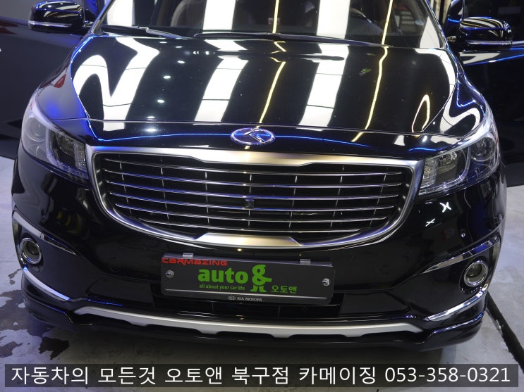  대구 카니발 전문 튜닝점 오토앤북구점 카메이징                                올뉴카니발 하이리무진 오토트리플 스위치 장착