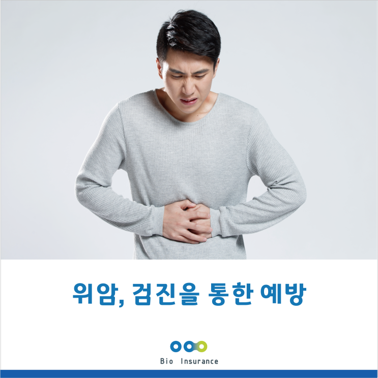  위암, 검진을 통한 예방하기