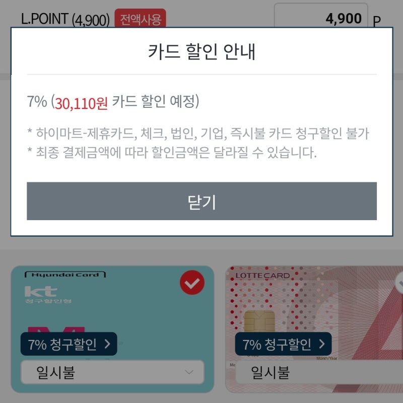 현대카드 청구할인 적용 여부 확인 및 할부 시 주의사항 (앱카드) : 네이버 블로그 현대카드 청구할인 적용 여부 확인 및 할부 시 주의사항 (앱카드) : 네이버 블로그