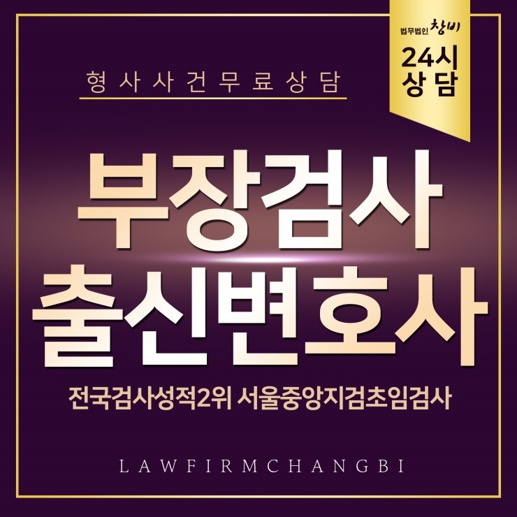 도봉변호사 면밀한 사건 검토 후 대응