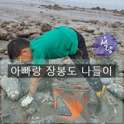  장봉도 나들이 남자셋 외출~