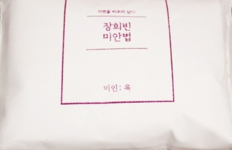 흑버섯 제거 비용 추천 천연팩 창희빈 미안법 사용 전후 비교 효과는? 2