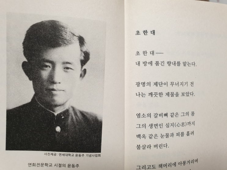  그는 나와 너무도 아득한 시간대에 있는데..윤동주