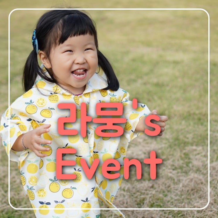 [라뭉's 나눔Event] :: DIY 우비+에코백 set 만들어드려요 (부제는 내생일 자축이벤트)