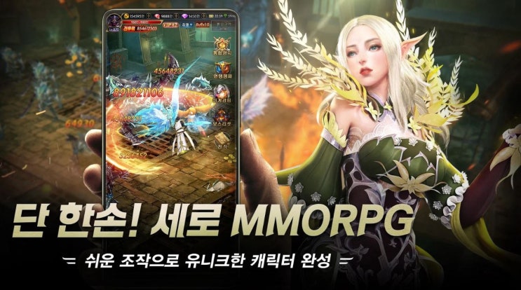 모바일RPG게임순위 상승세 기적의검, 경기장 순위 상승 TIP!