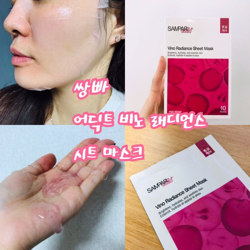 쌍빠 어딕트 비노 래디언스 시트마스크 #쌍빠와인팩