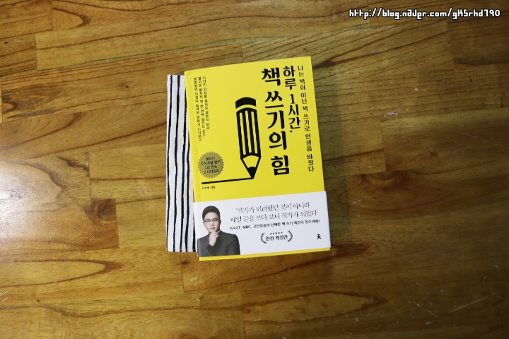  [서평] 하루 1시간 책쓰기의 힘 _ 책인사