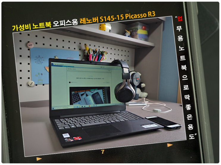 가성비 노트북 추천 오피스용 레노버 S145-15 Picasso R3