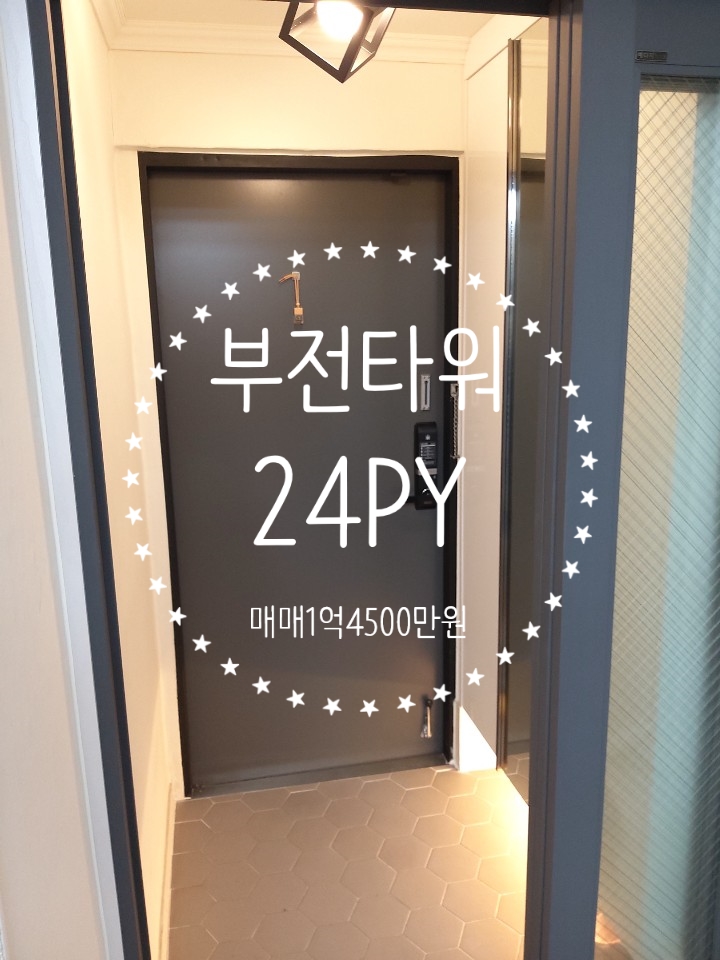  신혼부부 살기 좋은 인테리어 깔끔한 아파트 매매