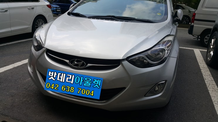  대전밧데리할인전문점 중구 대흥동 아반떼MD배터리 출장교환