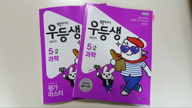  + 초등5학년과학문제집추천 - 우등생 과학으로 학교 시험 완벽 대비