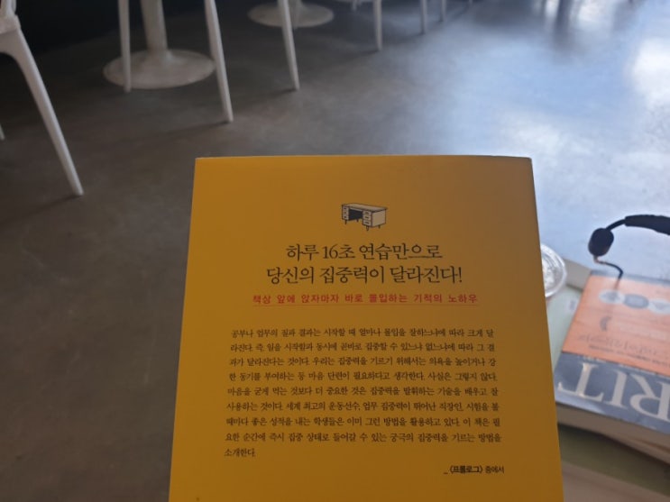  [ 도서 리뷰 :: 자기 계발서 추천 ] 기적의 집중력 / 집중력 향상시키기!