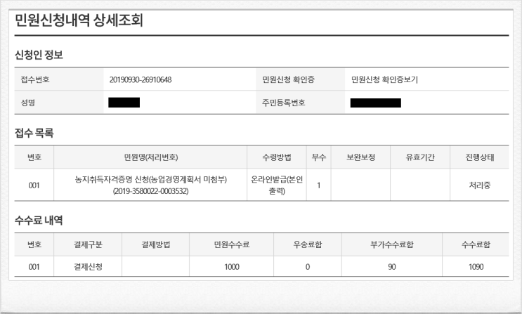  농취증불가 3종세트, 정부24에서 농지취득자격증명 신청하다 (농지취득자격증명 농취증)