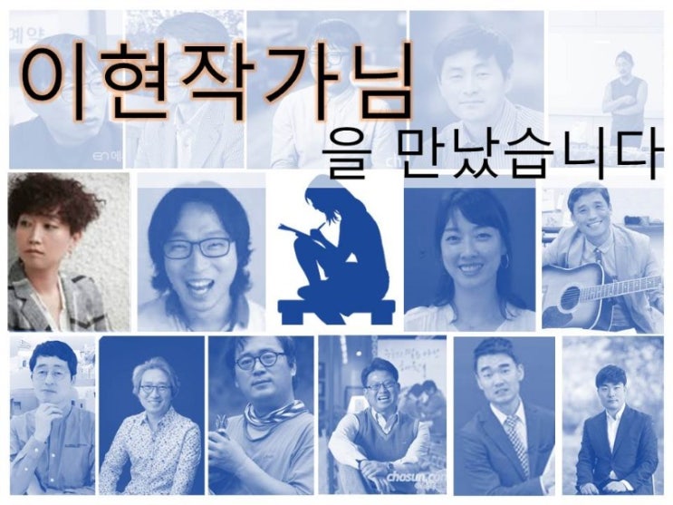 작가와의 만남 첫번째 이야기 - 푸른사자와니니의 이현 작가님