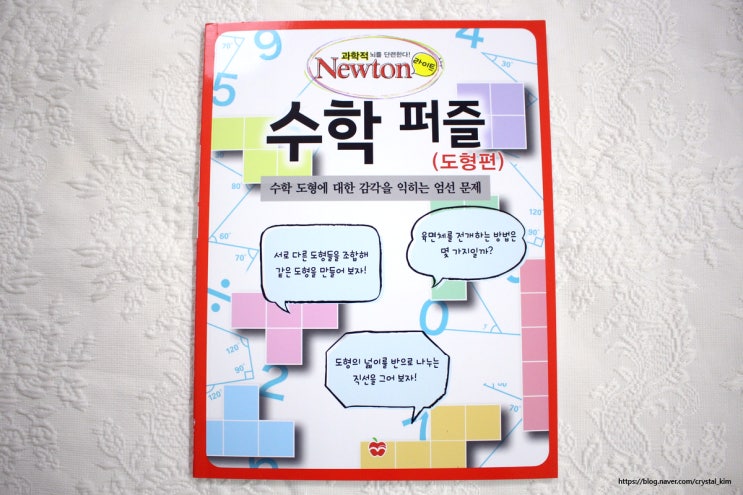  뉴턴라이트 수학퍼즐 중학생과학잡지추천