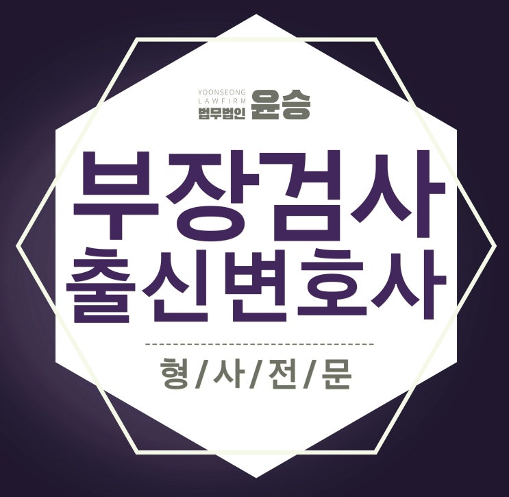  형사사건 법률상담은? 시흥 광명 전관변호사
