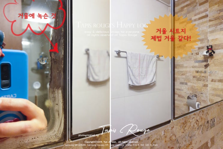  10년 된 아파트 욕실 녹슨 거울 시트지로 셀프 리폼 했어요.