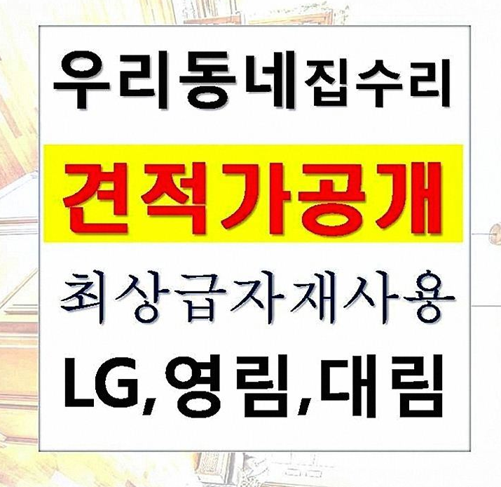  광진두산위브파크아파트 인테리어 최고로 만족 밝고 화사한 공간 리모델링 솜씨좋군요