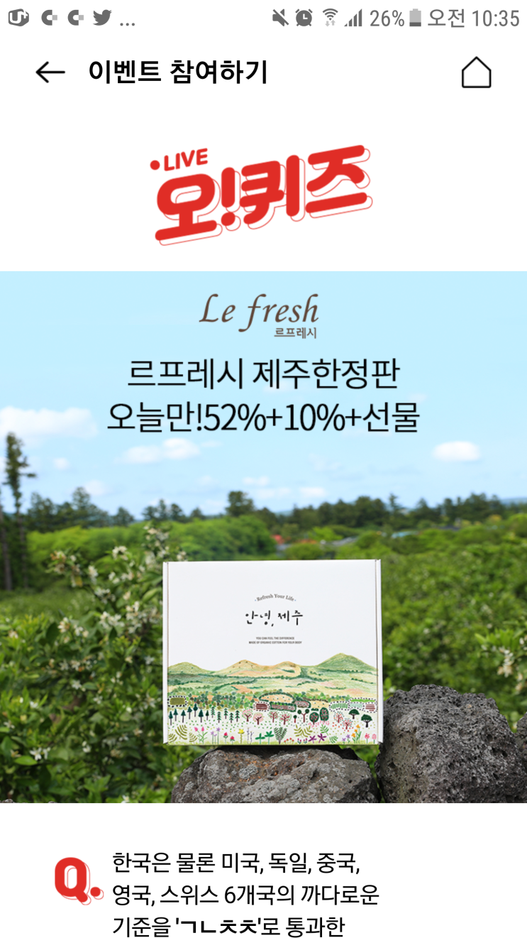  르프레시 제주한정판 OK캐시백 오퀴즈 ㄱㄴㅊㅊ 정답은?