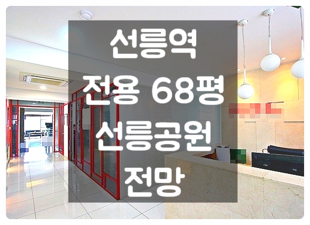  선릉공원 전망 , 삼성동 사무실임대