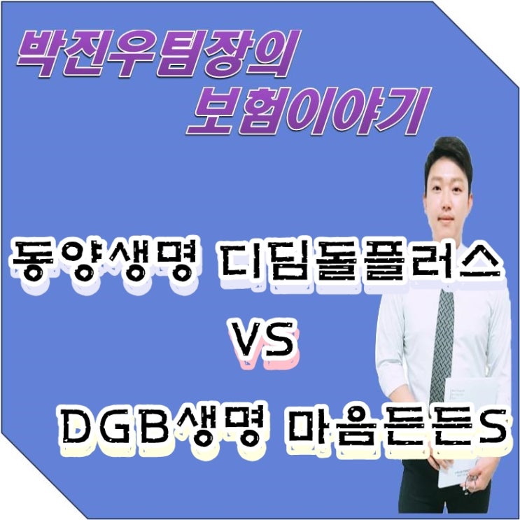  동양생명 디딤돌플러스유니버셜종신보험 속속 파혜처 보았습니다.