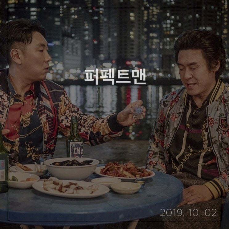  영화 퍼펙트맨 후기 / 시사회 다녀옴 / 두 남자 때문에 코가 찡해져버렸다 .