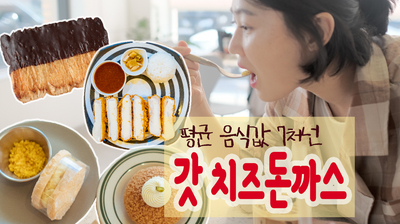 제주 아라동 가성비 맛집 꽁양꽁양 & 카페와 빵집도 세트로 소개