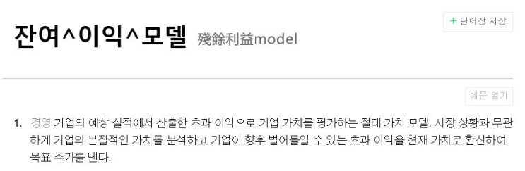  [팟캐스트] RIM을 이용하여 기업의 적정 가치 찾기 ( 신과함께, 사경인 회계사)