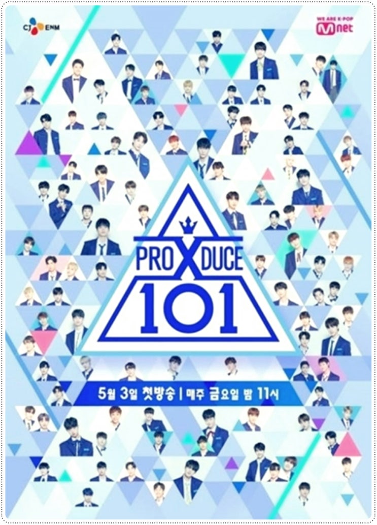  경찰이 Mnet 오디션 프로그램 '프로듀스X101'의 투표 조작을 확인했다는 보도가